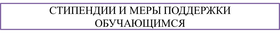 Стипендии.png