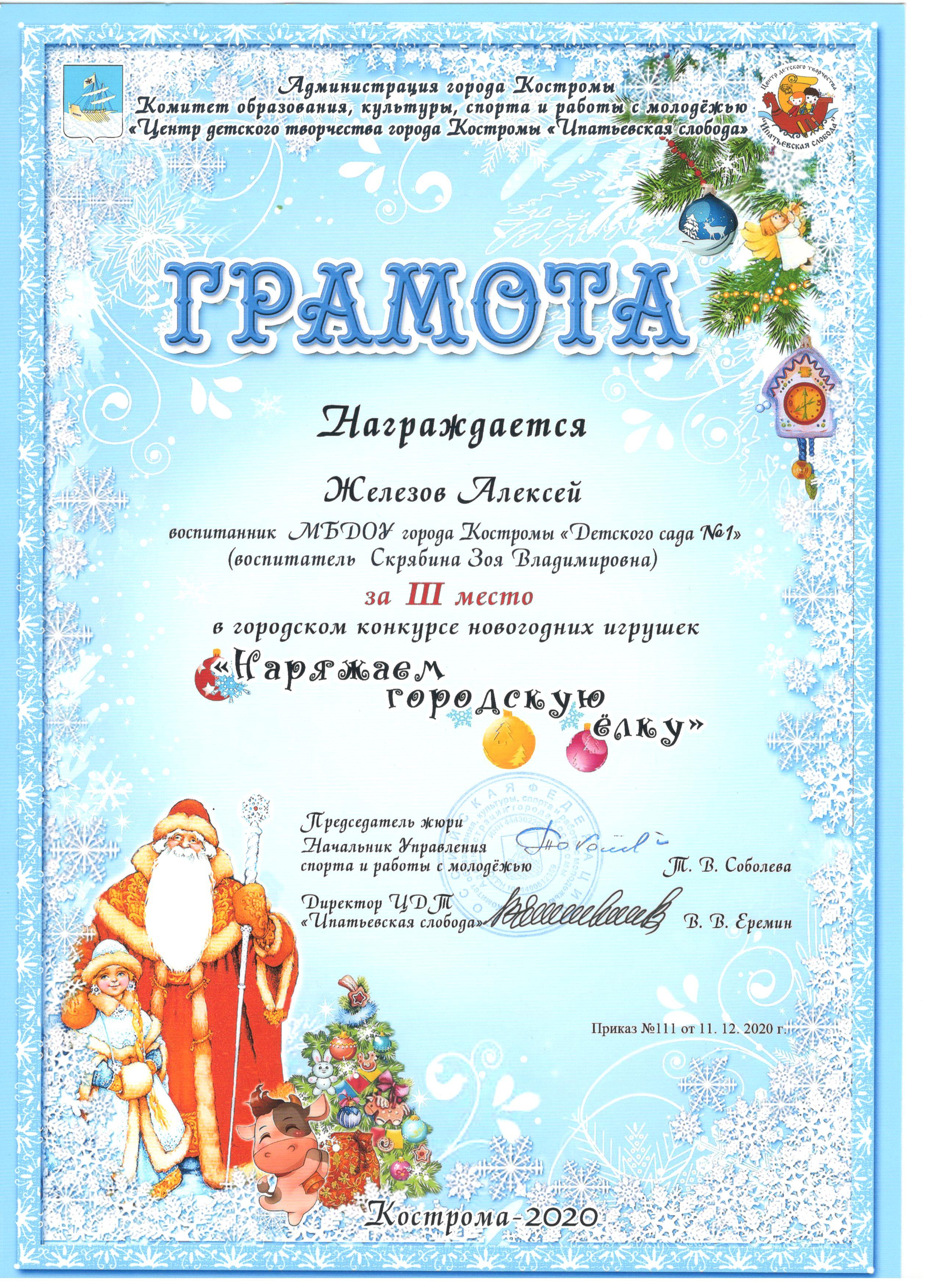 Железов 3 место муницип 001.jpg
