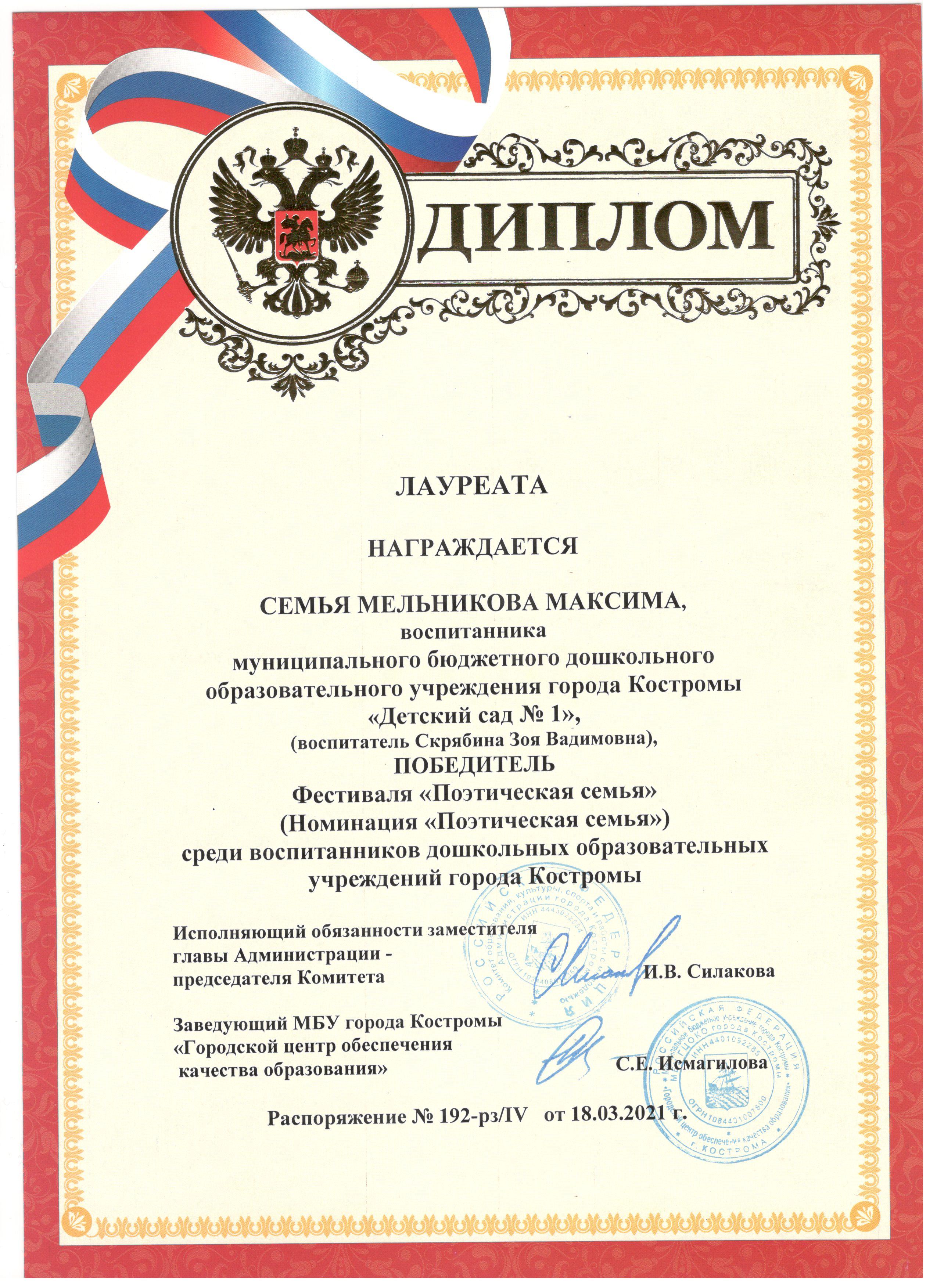 Мельников Максим 001.jpg