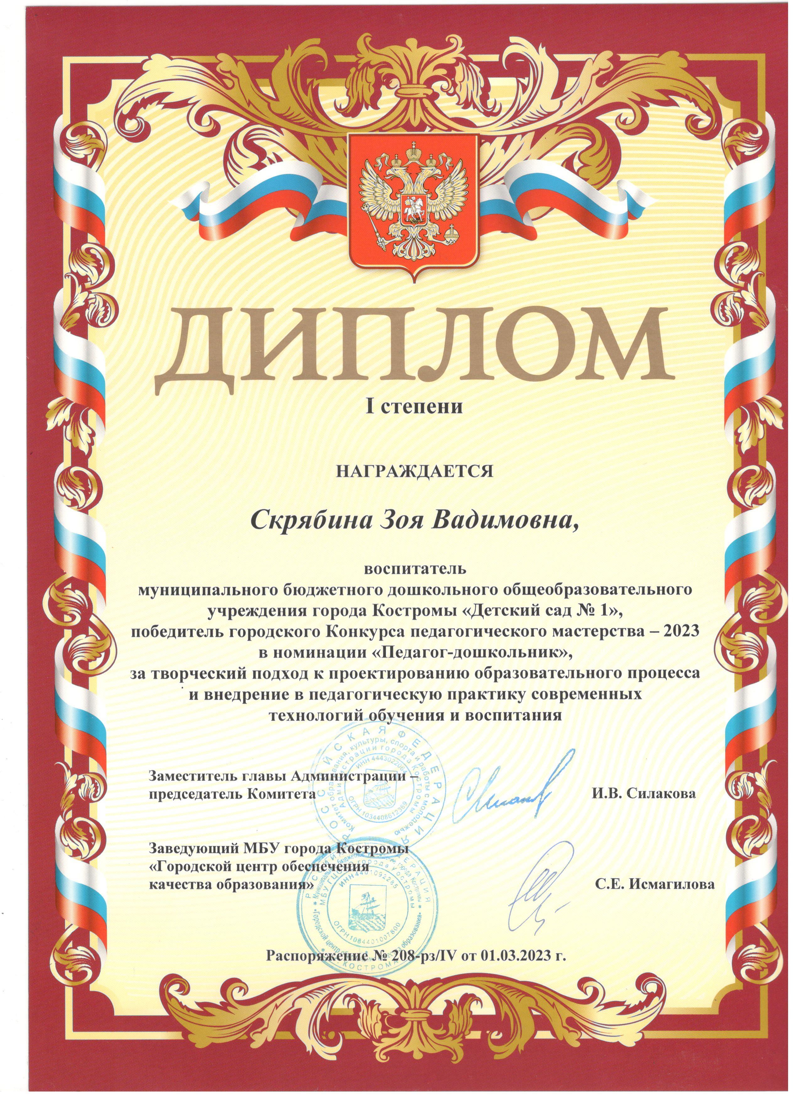 Диплом педагог-дошкольник 001.jpg