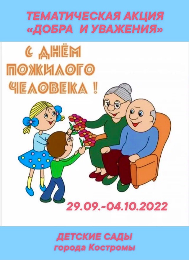 День Добра и уважения.jpg