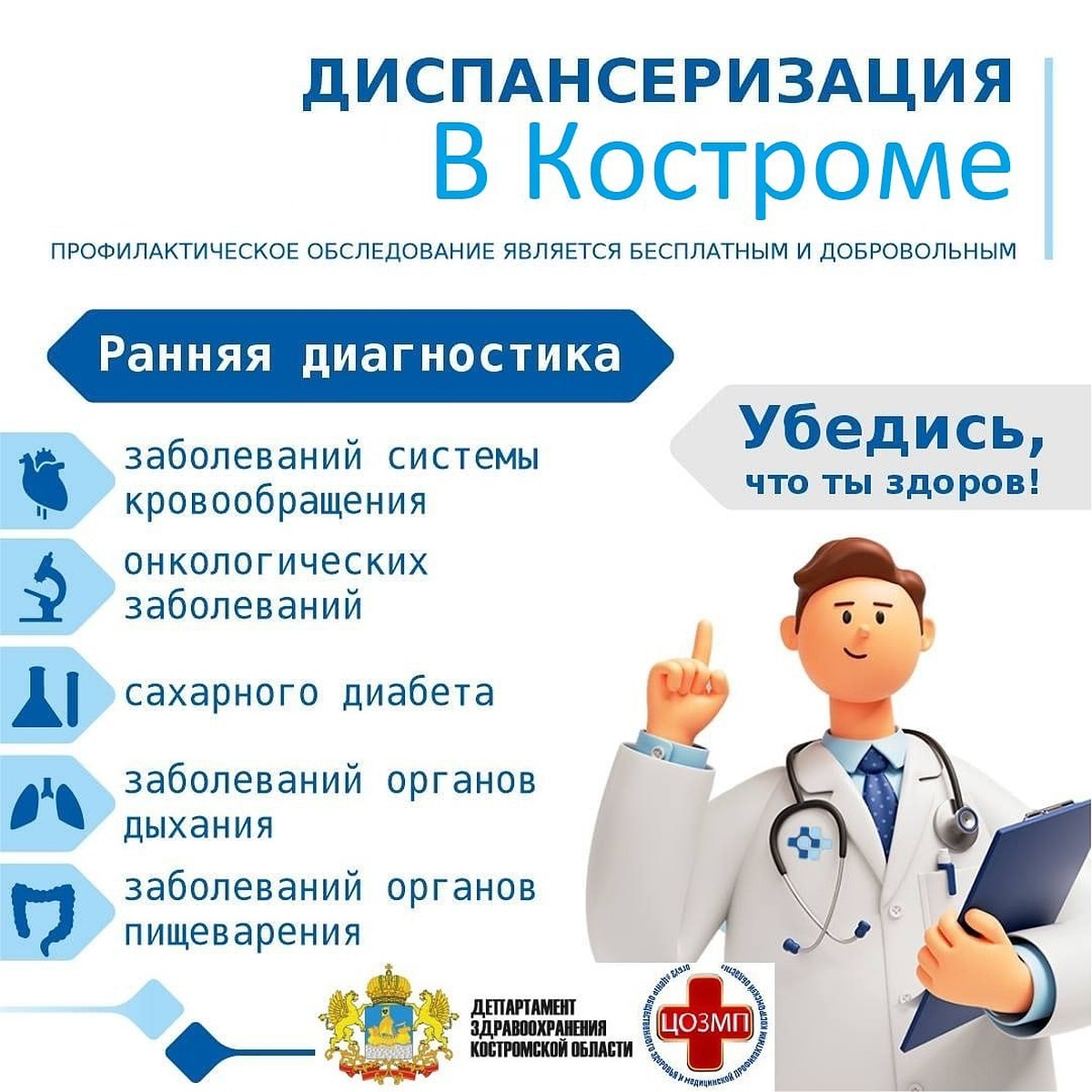 диспансеризация.jpg