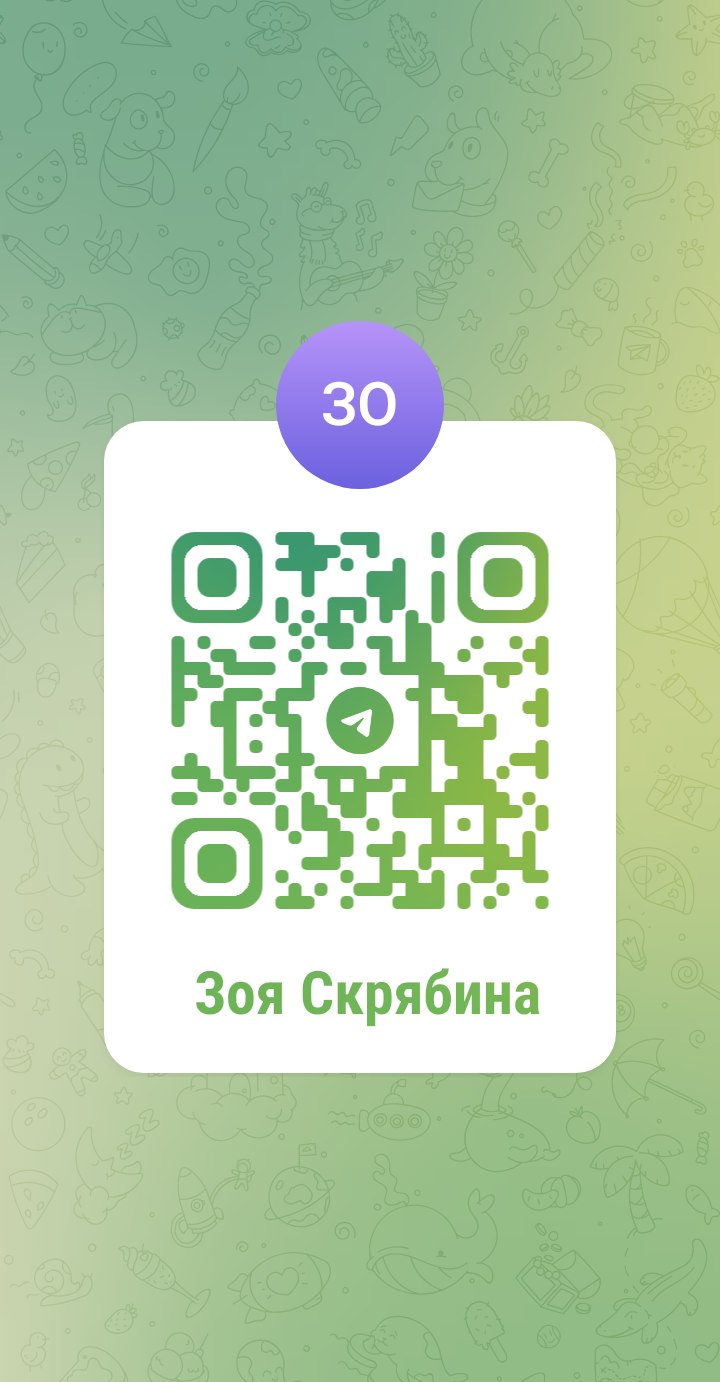 Зоя.jpg