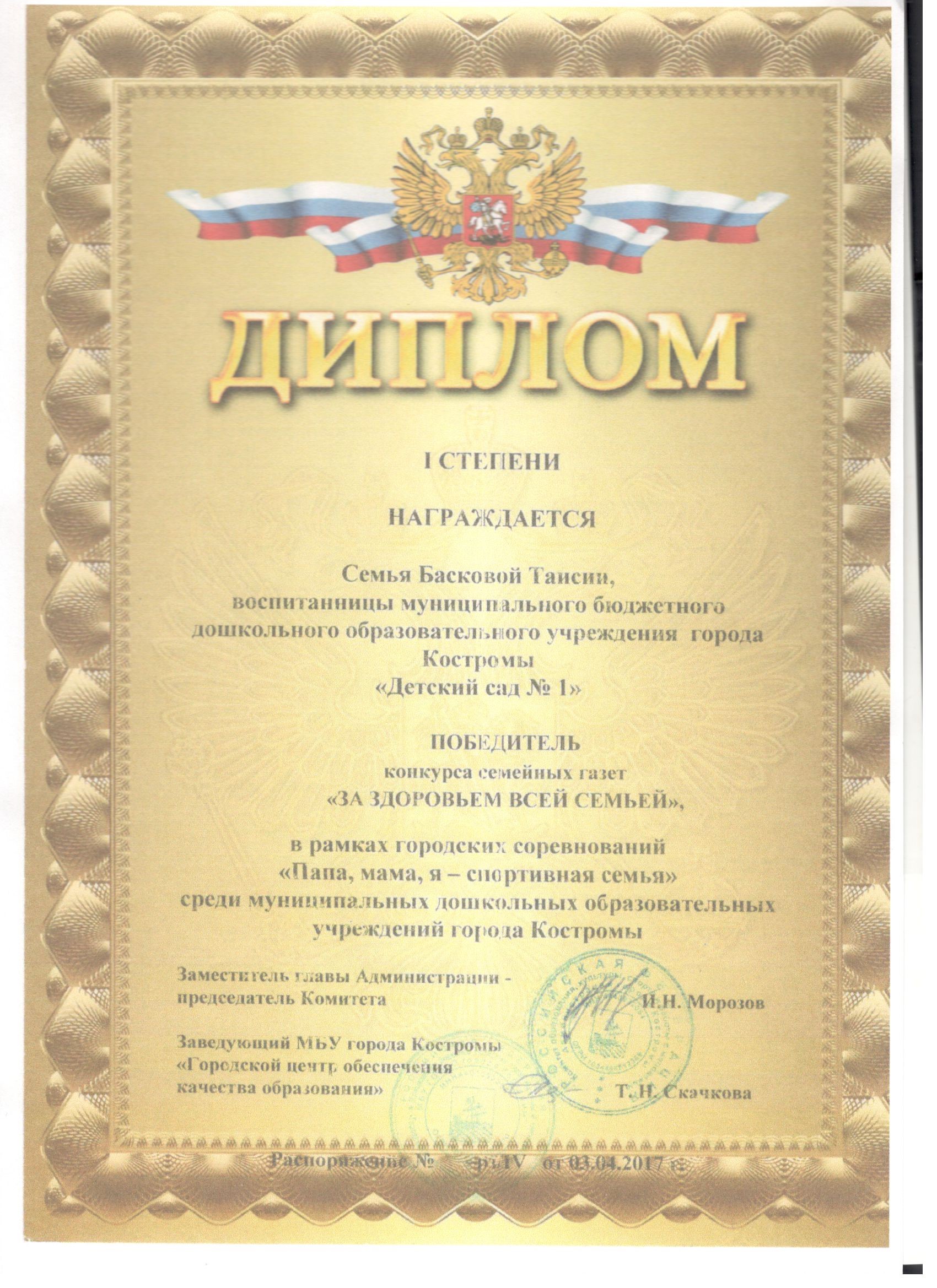 1степениГазетПДД2017.jpg