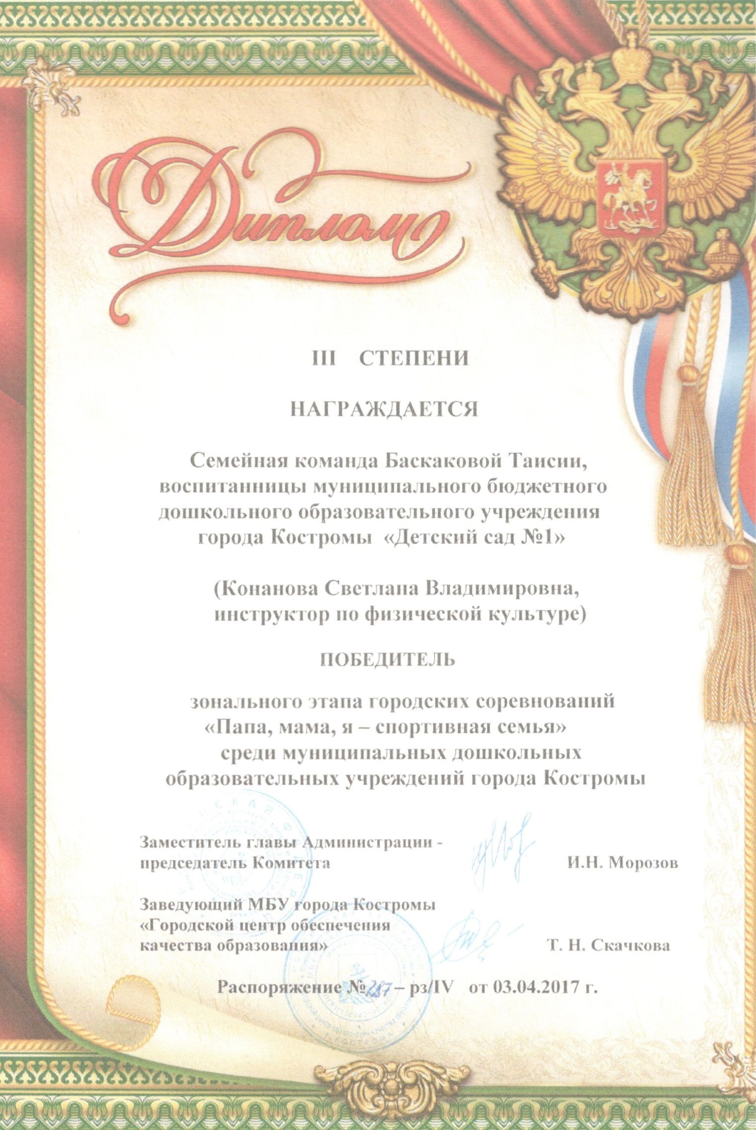 3степеньПМЯ2017 (5).jpg