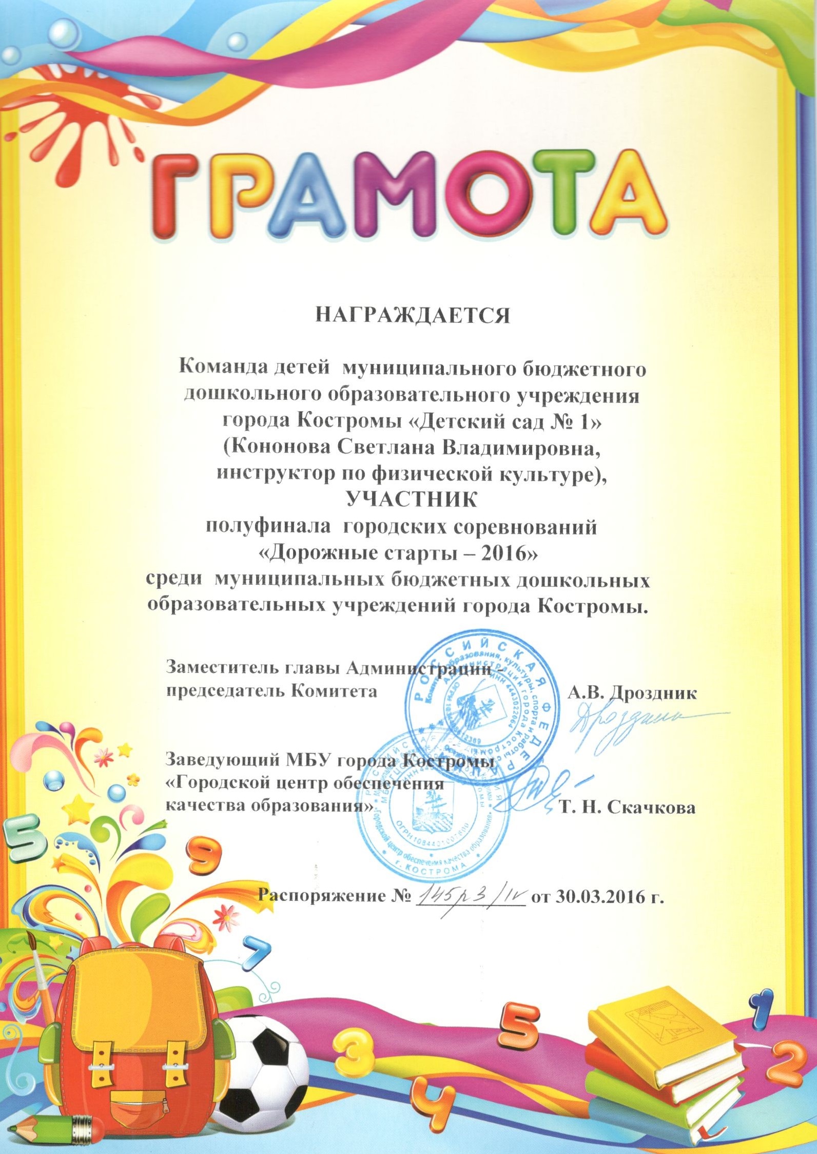 ДорожСтарты2016 (3).jpg