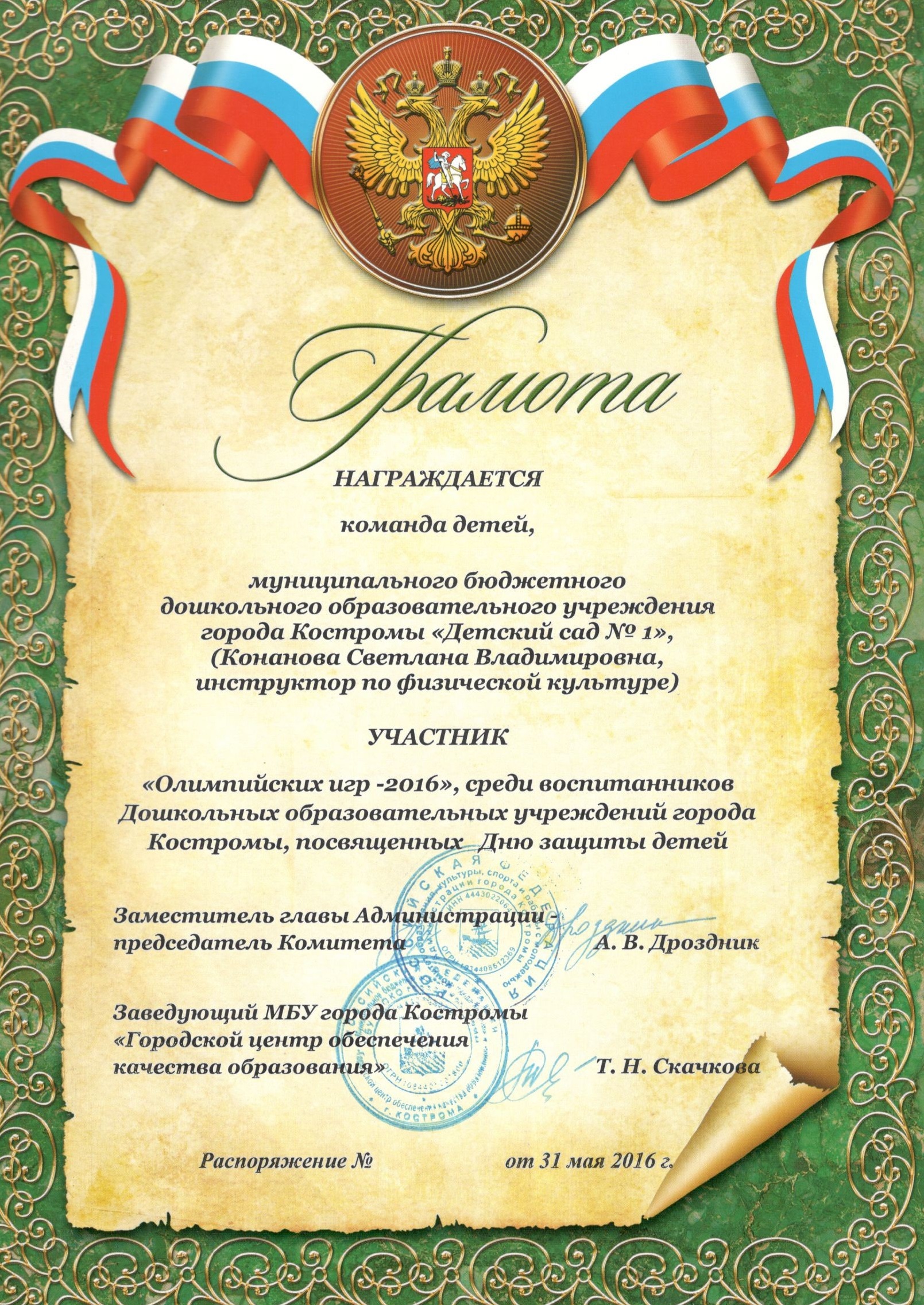 ОлимпИгры2016(2).jpg