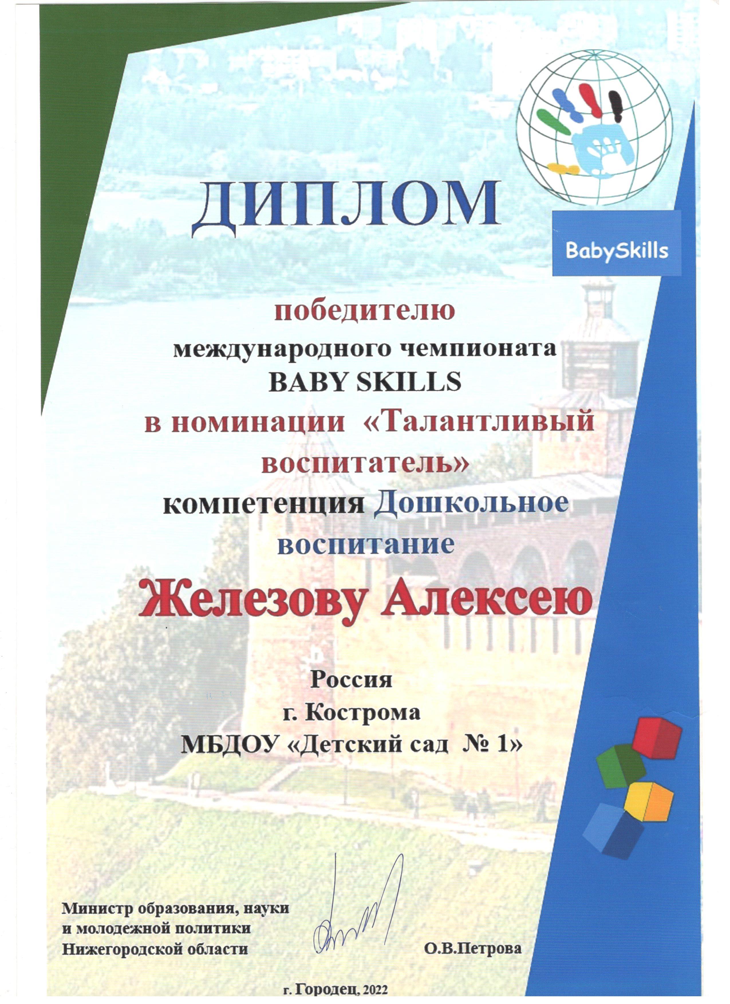 Железов международный конкурс 001.jpg