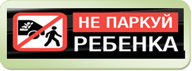 НЕ ПАРКУЙ.png