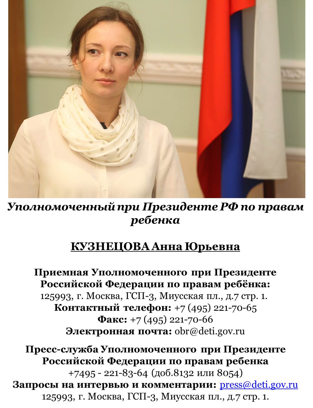 Уполномоченный РФ.jpg