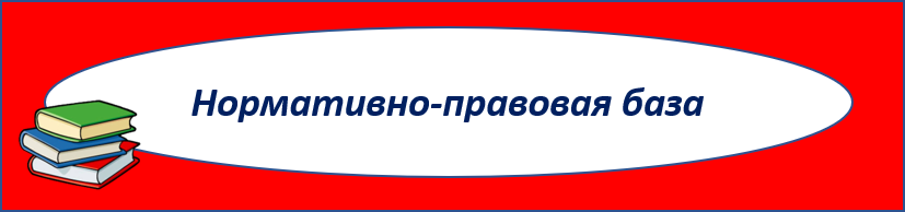 норматив.png
