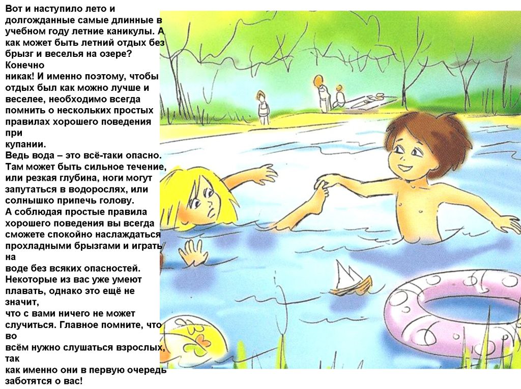 Безопасность на воде.jpg