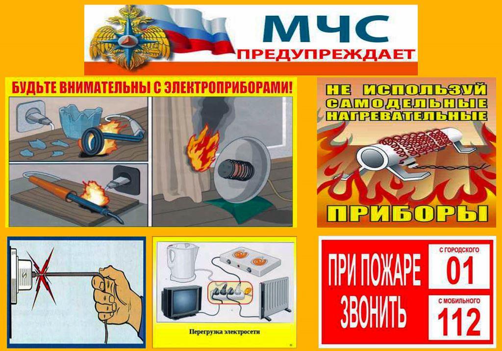 Пож безоп использование обогревателей.jpg