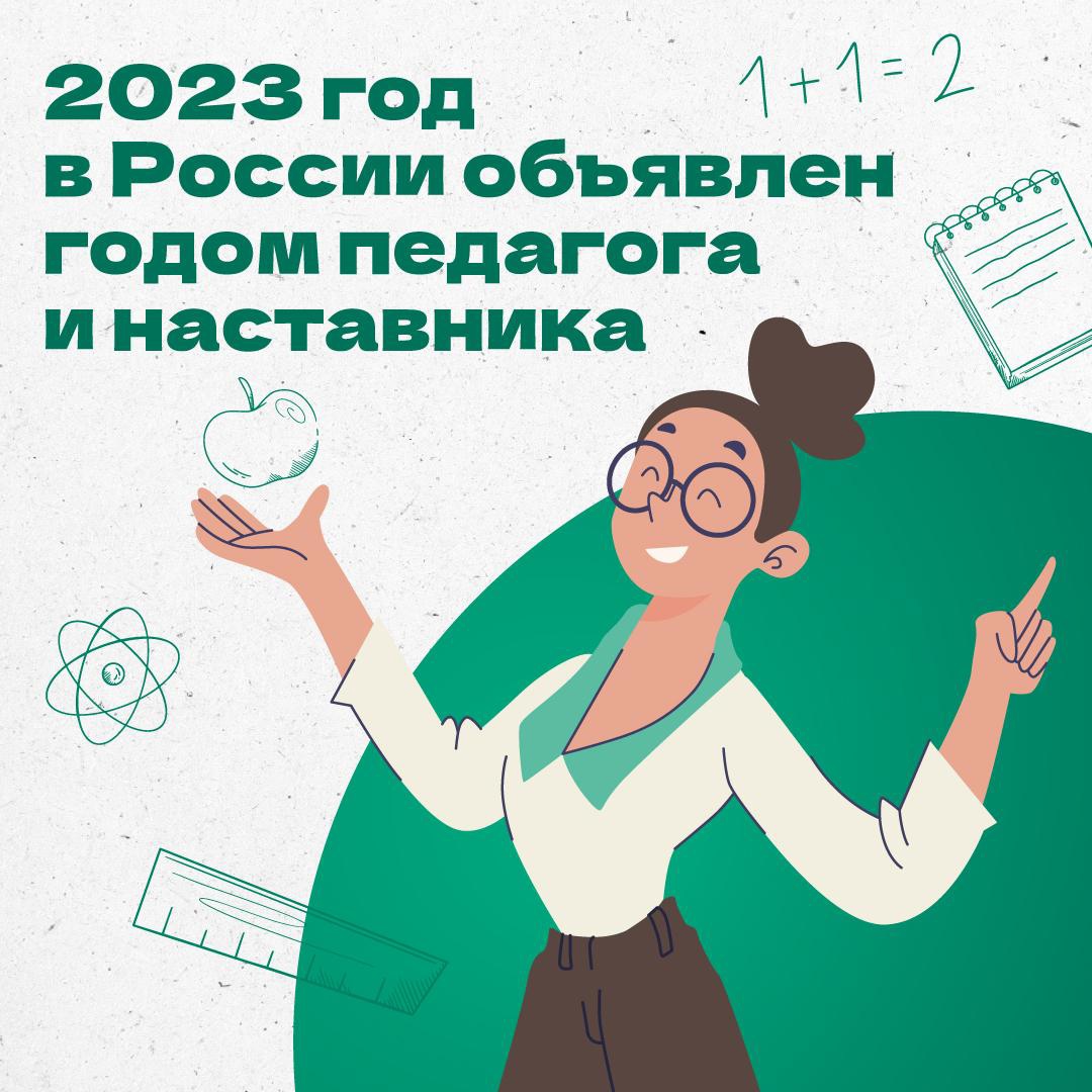год педагога.jpg