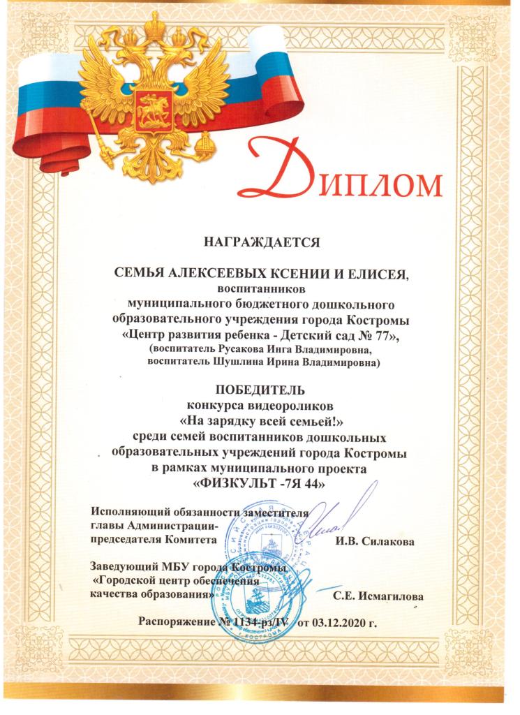 Алексеевы Зарядка победитель2020 10 гр.jpg