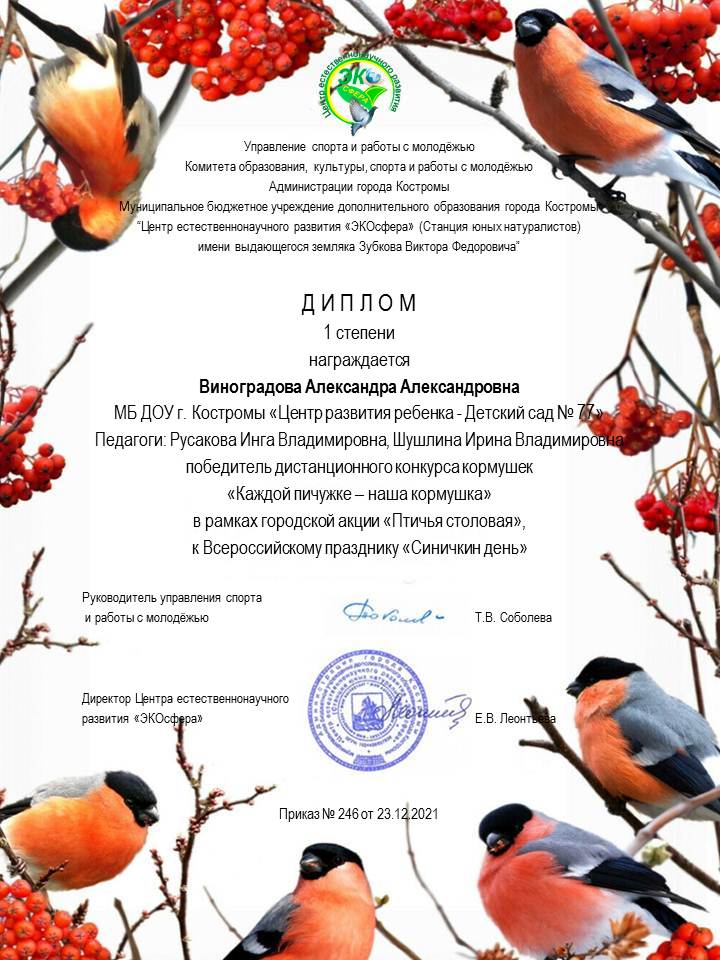 Виноградова.JPG