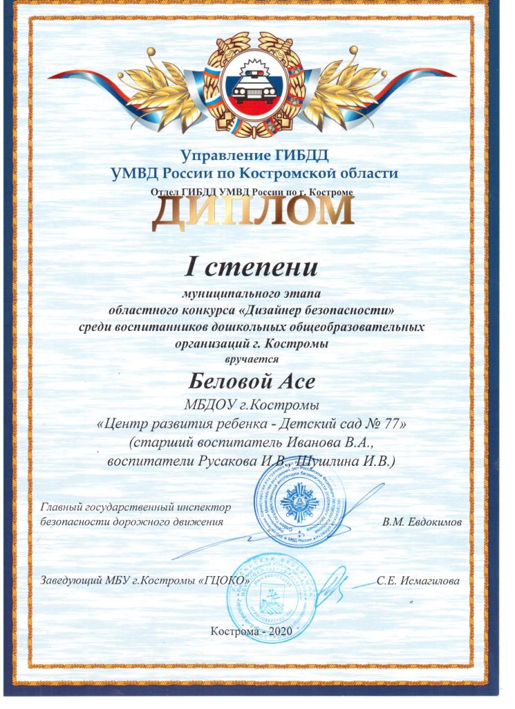 Дизайнер безопасности Белова Регина 2020 10 гр 1 место.jpg