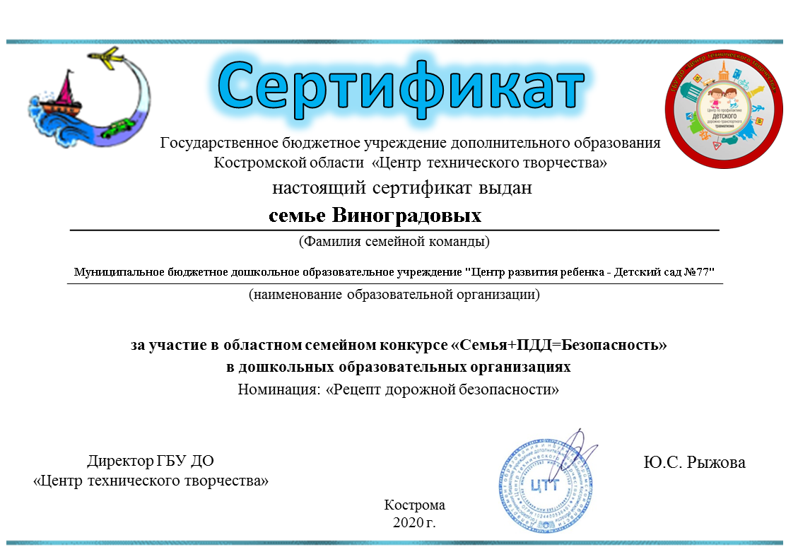 Конкурс Рецепт и ПДД 2020 Виноградовы 10 гр.png