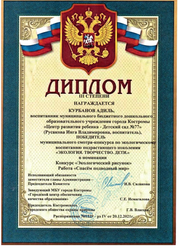 Курбанов Адиль диплом 3 ст рисунок.jpg