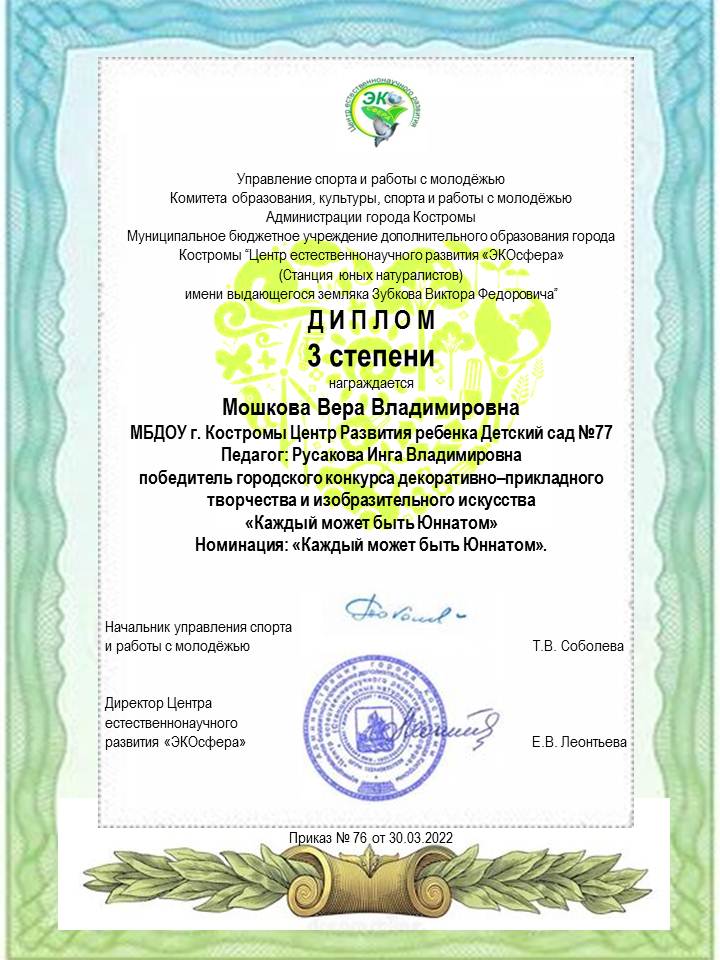 Мошкова.JPG