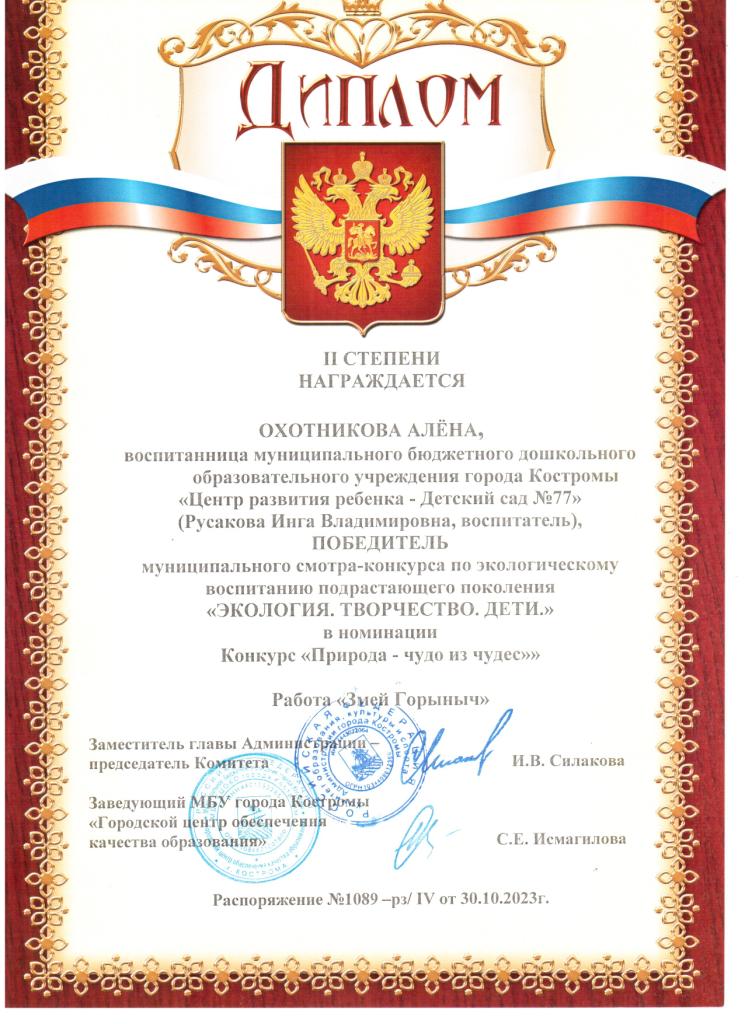 ЭТД 2023 Охотникова Алёна 10гр победитель 001.jpg