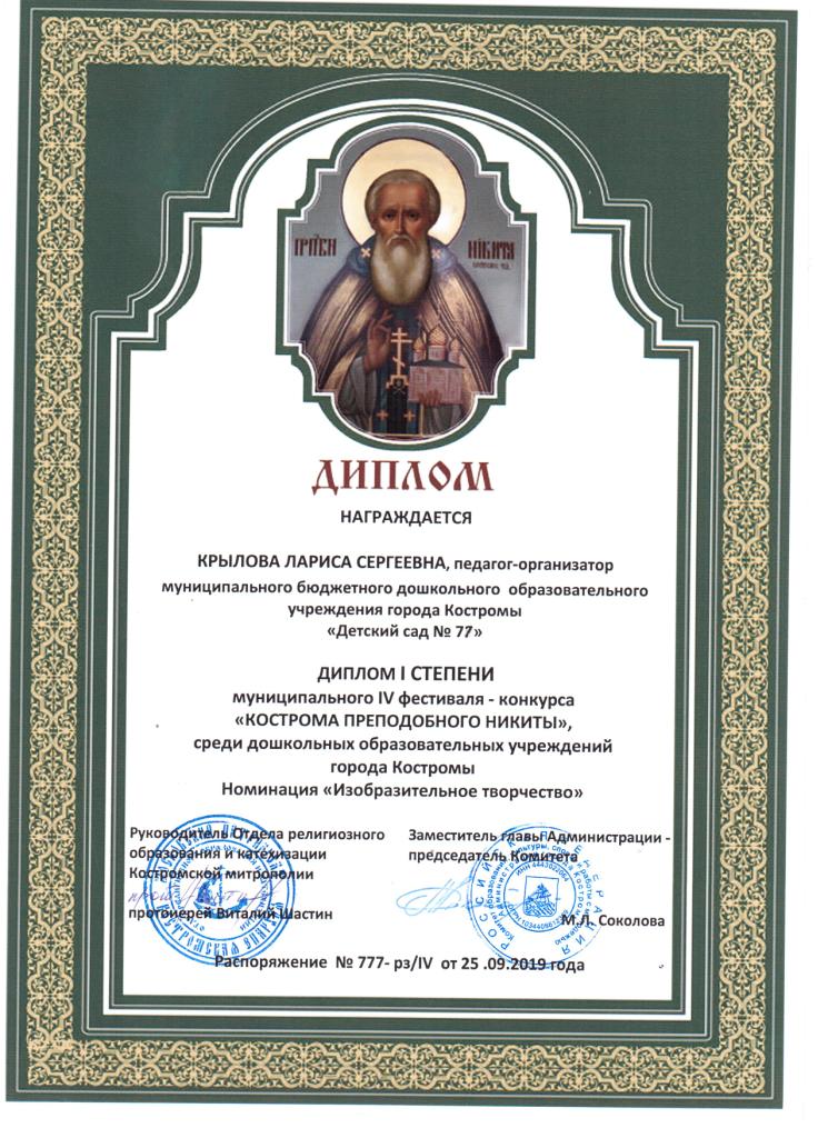 1 место Никита Преподобный Лариса Сергеевна.jpg