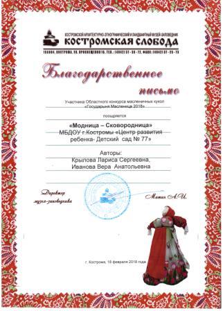 Благ.письмо Масленица 2018.jpg