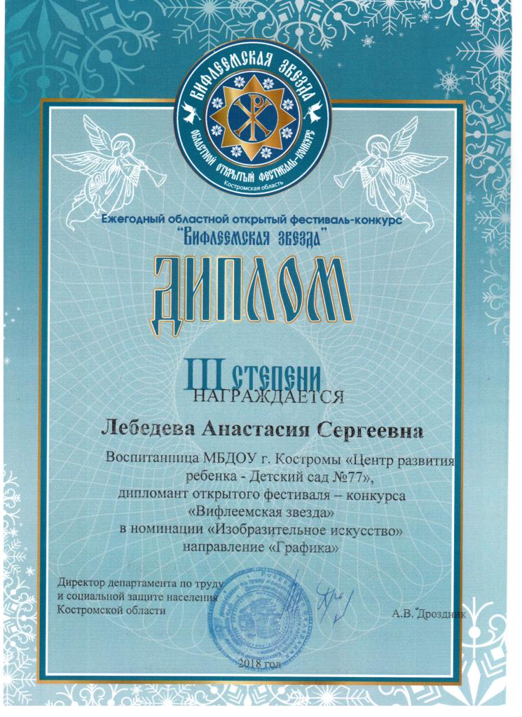 Вифлеемская звезда  регион 3 место 001.jpg