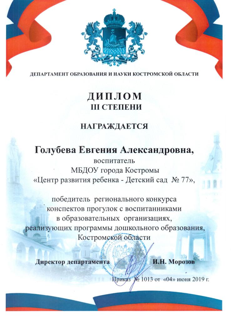 Голубева Е.А., прогулки 2019 001.jpg