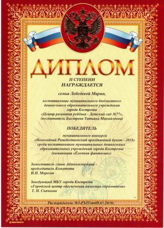 Диплои Лебедева Мария Нов букет 2018.jpg