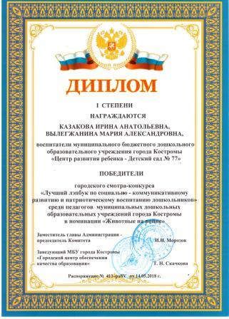 Диплом 1 ст Лепбук Казакова И.А., Вылегжанина М.А.jpg