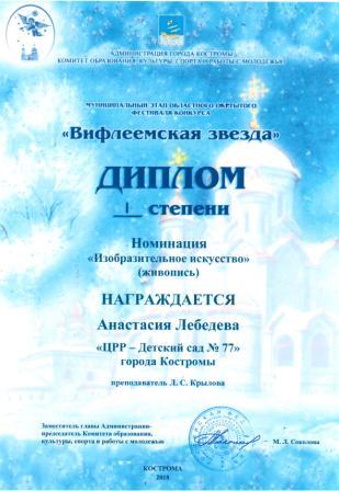 Диплом 1 степени Вифлеемская звезда.jpg