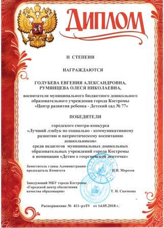 Диплом 2 ст Лепбук.jpg