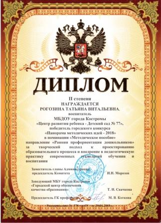 Диплом 2 степени Рогозиной Панорама исправленный.jpg