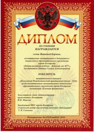 Диплом Иванова Карина Нов букет 2018.jpg