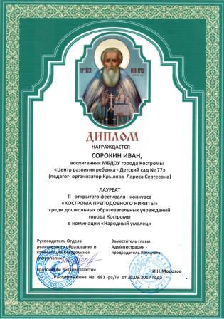 Диплом лауреата Сорокин Иван.jpg