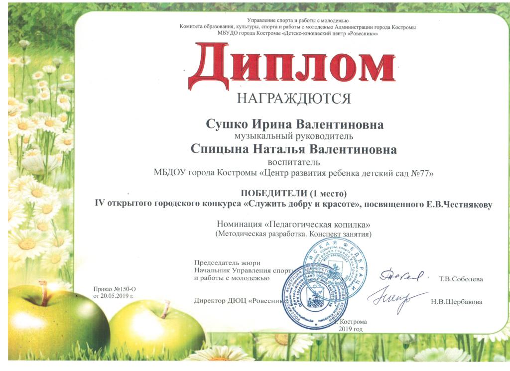 Диплом победителя 1 место Служить добру и красоте 2019 001.jpg
