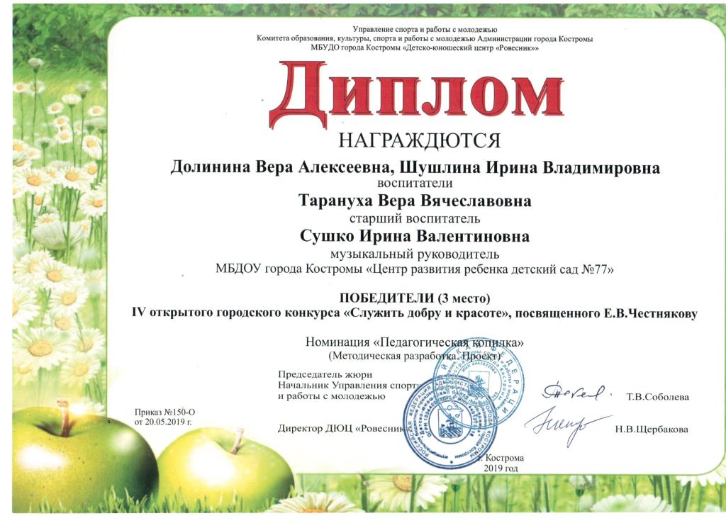 Диплом победителя 3 место конкурс Служить добру и красоте 2019 001.jpg