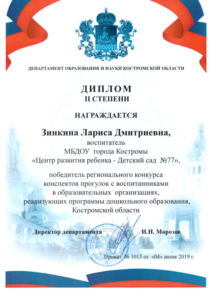 Зинкина Л.Д. прогулки 2019 001.jpg