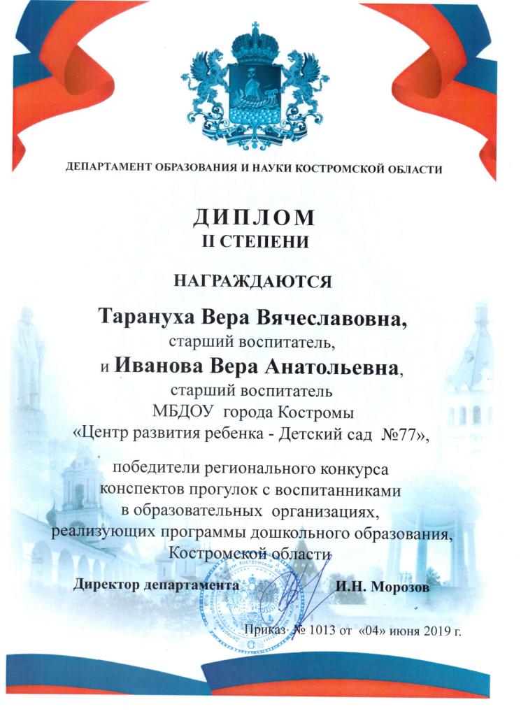 Иванова В.А.,Тарануха В.В. прогулки 001.jpg