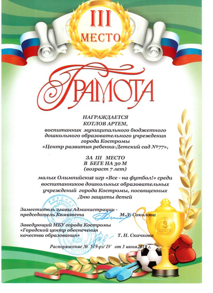 Котлов Артем Все на футбол 3 место.jpg