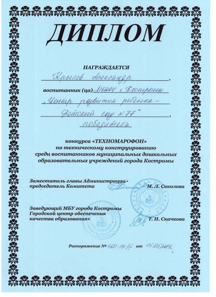 Крылов Саша техномарафон 2019.jpg