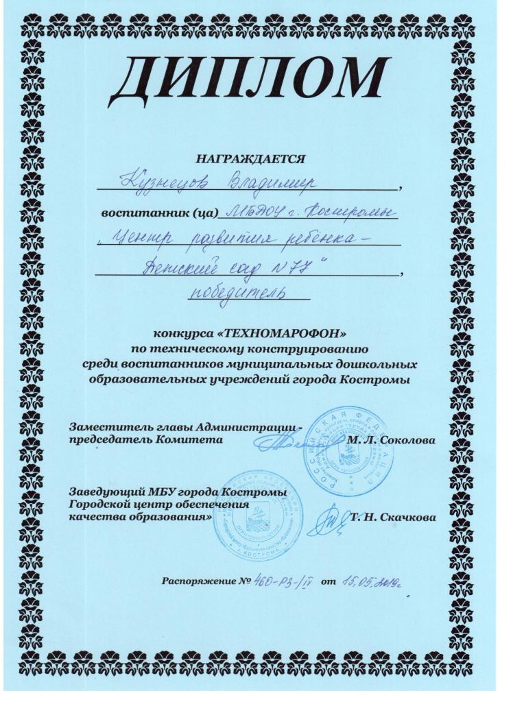 Кузнецов Вова техномарафон 2019.jpg