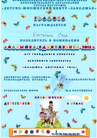 Мисс Малышка 2018 Костыгина Соня.jpg