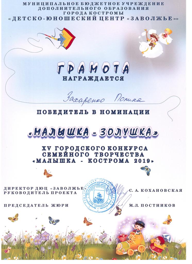 Мисс малышка Захаренко Полина 2019.jpg