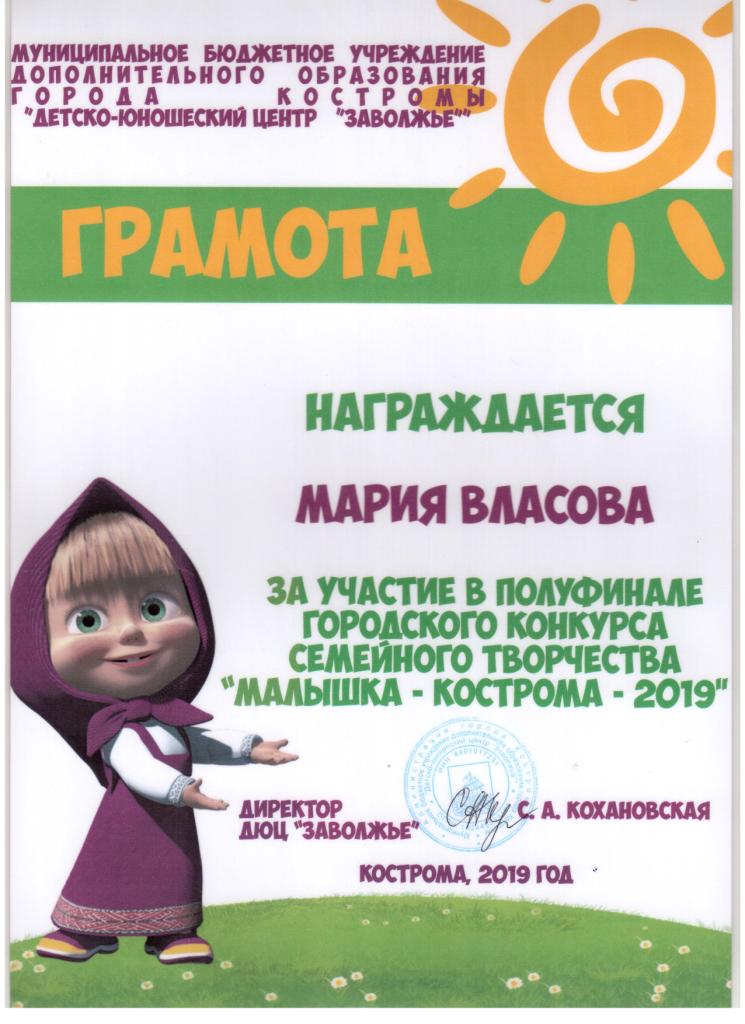 Мисс малышка2019 Власова Маша.jpg