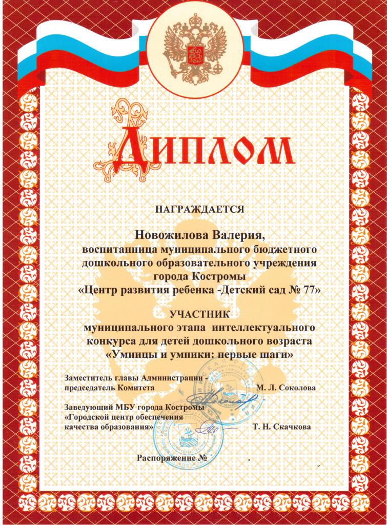 Новожилова Валерия Умники 2018 001.jpg