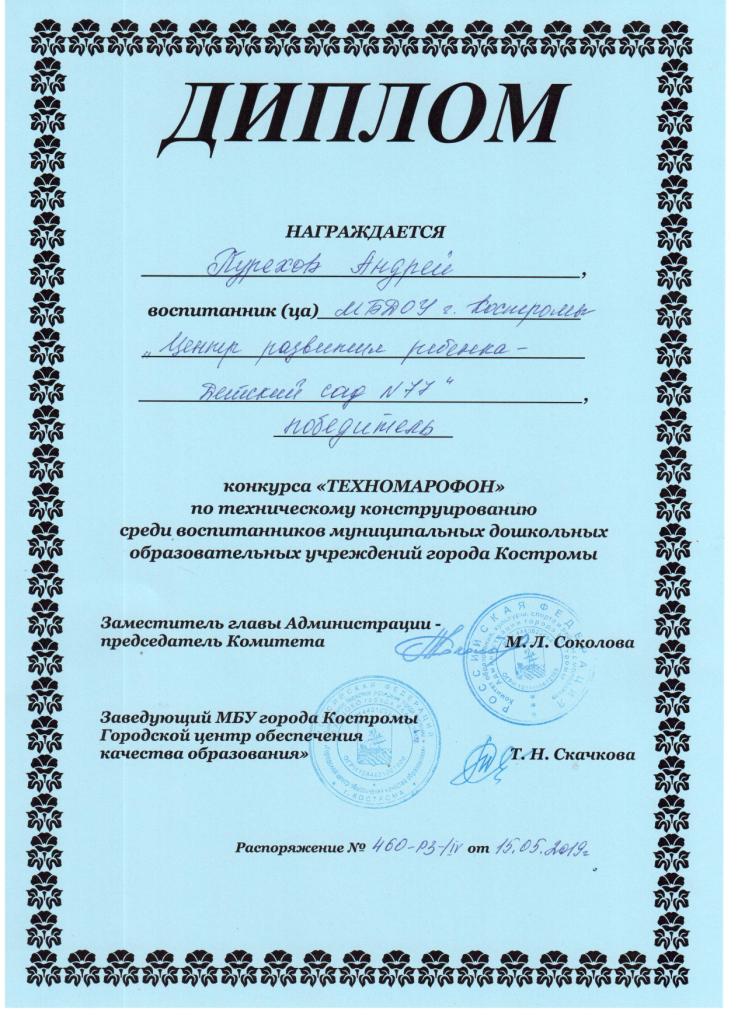 Пурехов Андрей техномарафон 2019.jpg