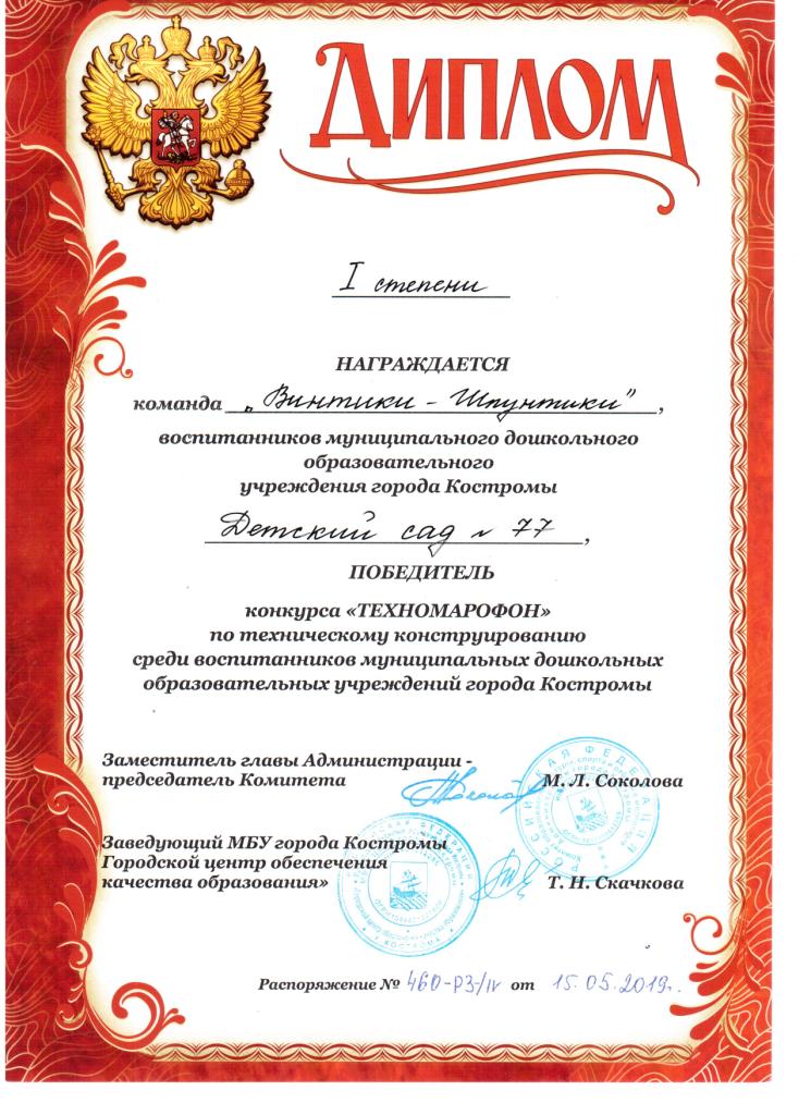 Техномарафон 2019 победители.jpg