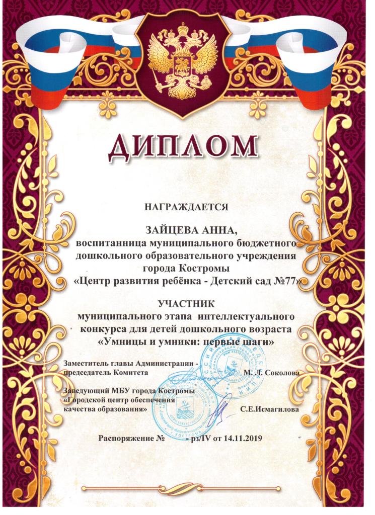 Умницы 2019 Аня Зайцева 12 гр 001.jpg